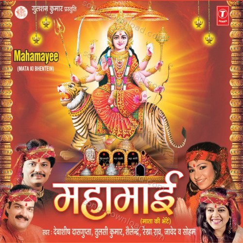 Mahamaai Rekha Rao MP3 Download
