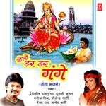Bolo Har Har Gange - Rekha Rao Song Download